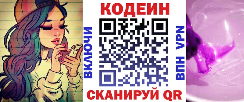 Кодеиновый сироп Lean напиток Lean (лин)  Купить закладки  Торопец 